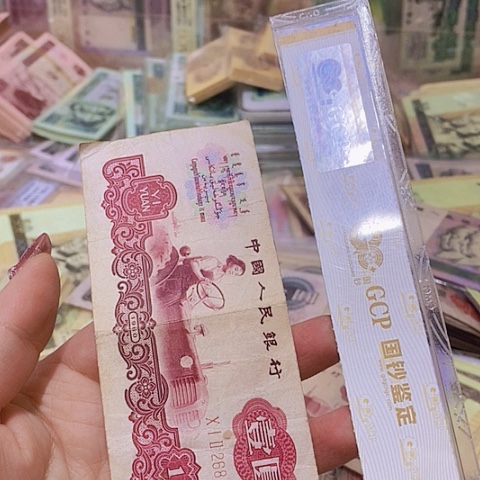 第三套人民币拖拉机一张尾4871