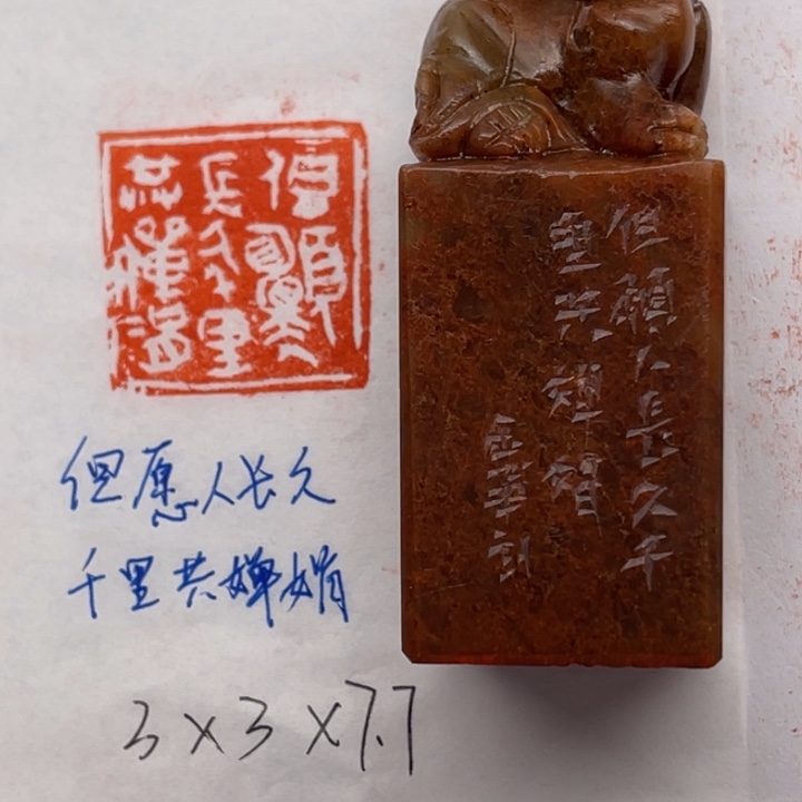 印石青田石但愿人长久千里共婵娟