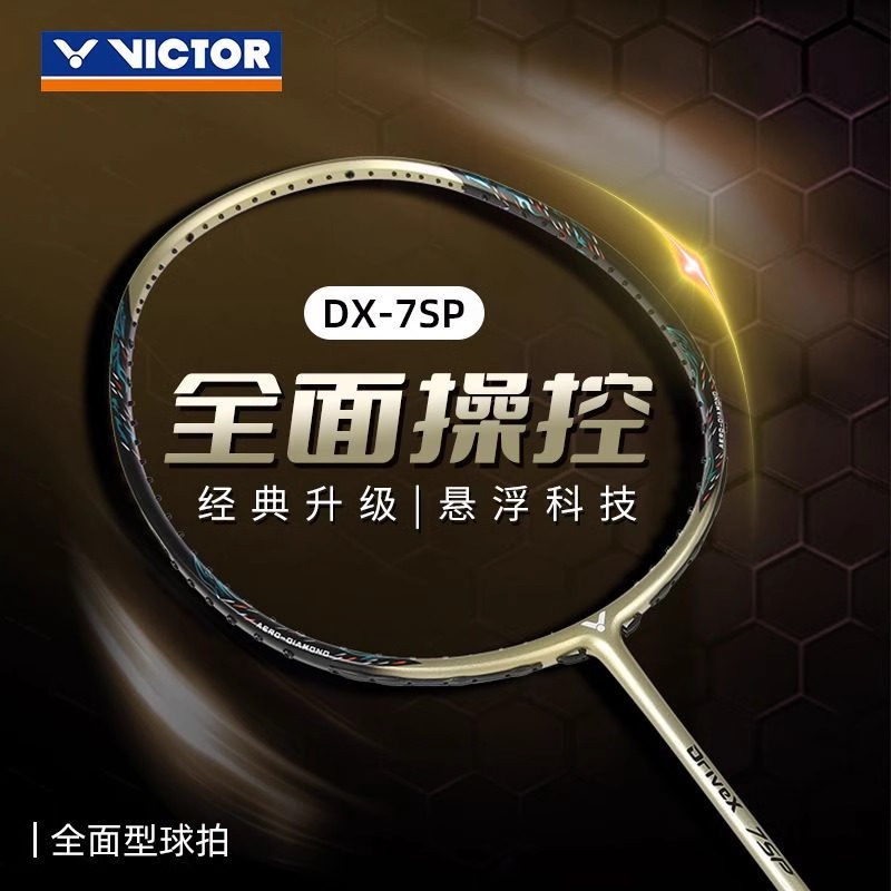 VICTOR胜利正品羽毛球拍DX-7SP DX-6SP 威克多单拍全面型全碳纤维
