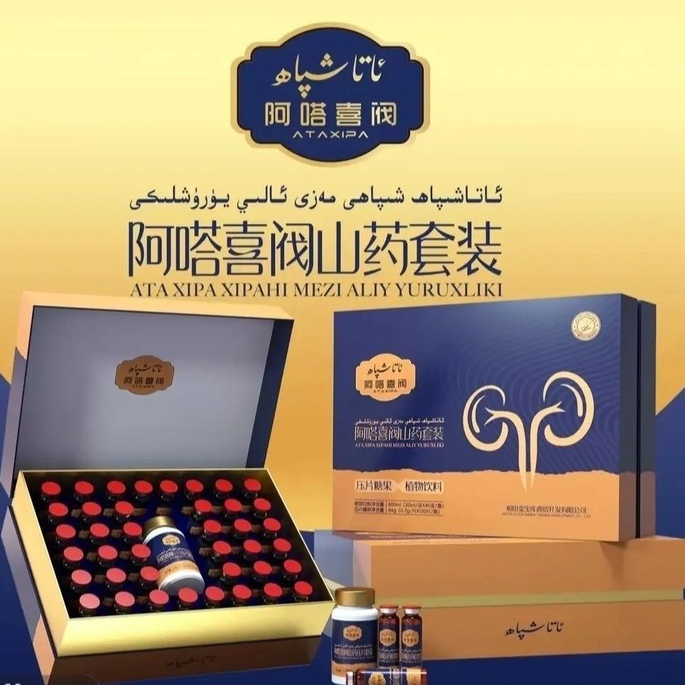 ata xipa xipayi mazi aliy yuruxliki阿塔喜阀山药压片糖果