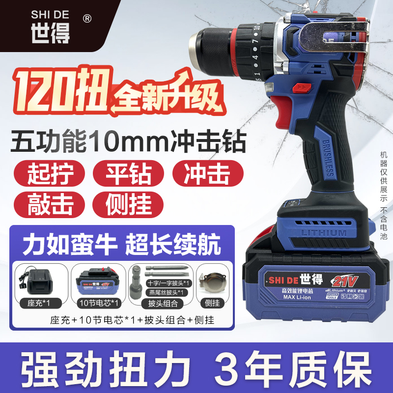【卢菲】世得120扭【五功能】冲击钻纯铜无刷棘轮大钢炮21V 一电10节