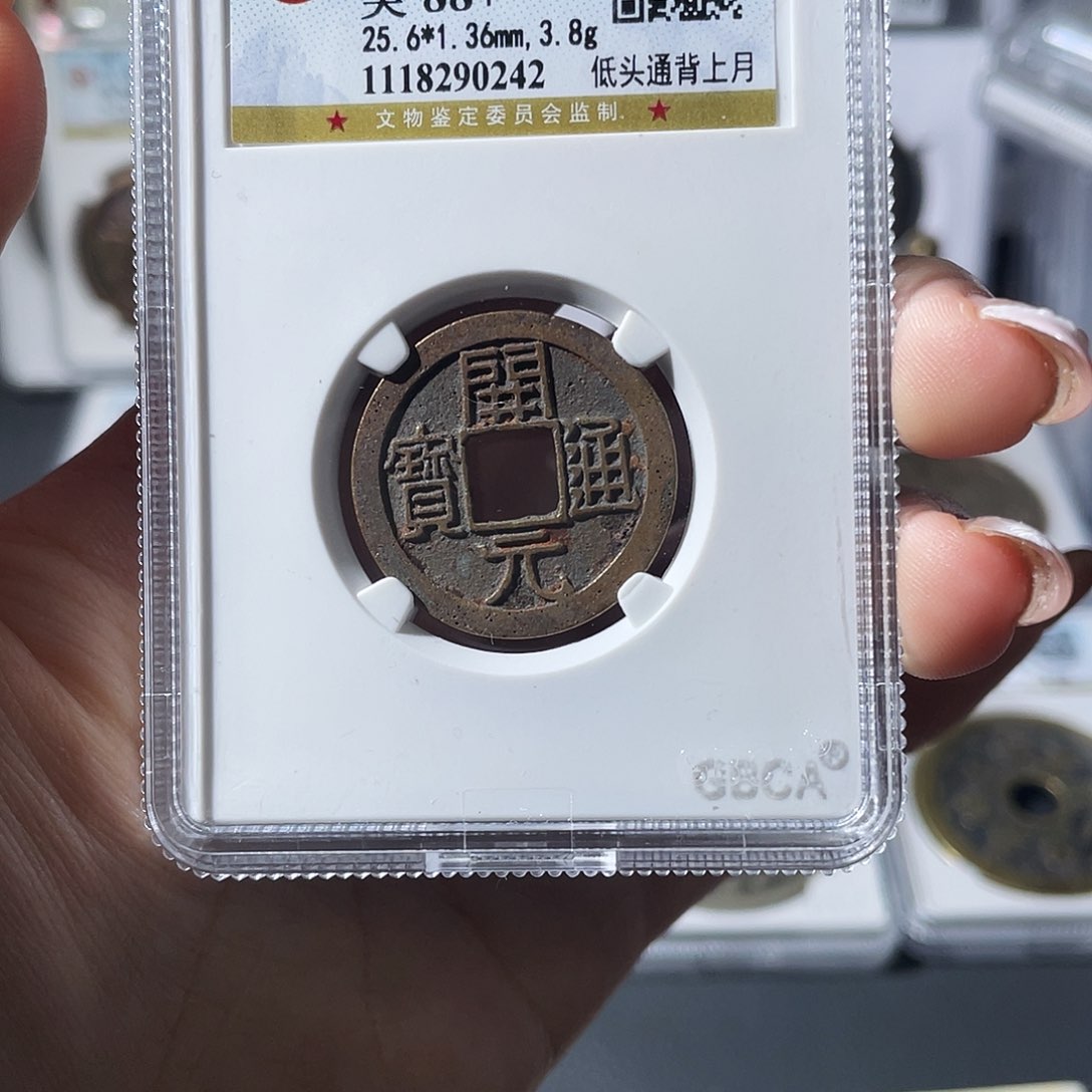 铜小莲，公博开元，评级编码0242