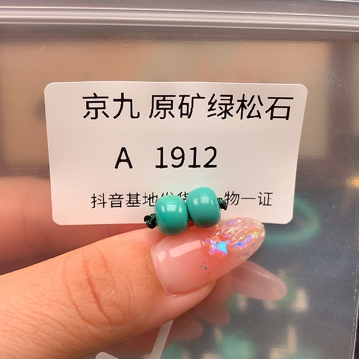 绿松石未镶嵌珠宝奇石8.3✖️5.8