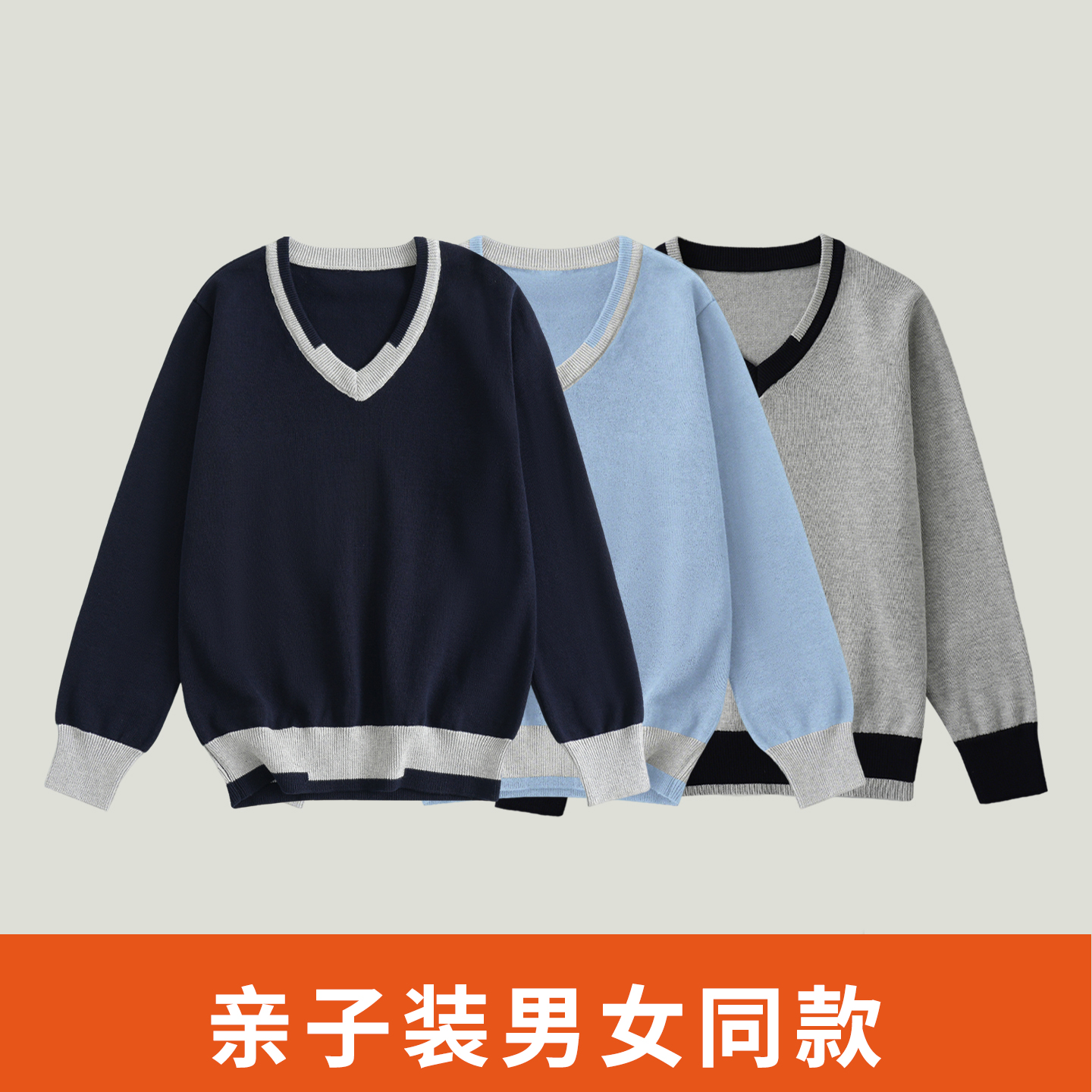 撞色学院风舒适亲肤简约款全棉亲子装秋冬新款基础百搭针织衫