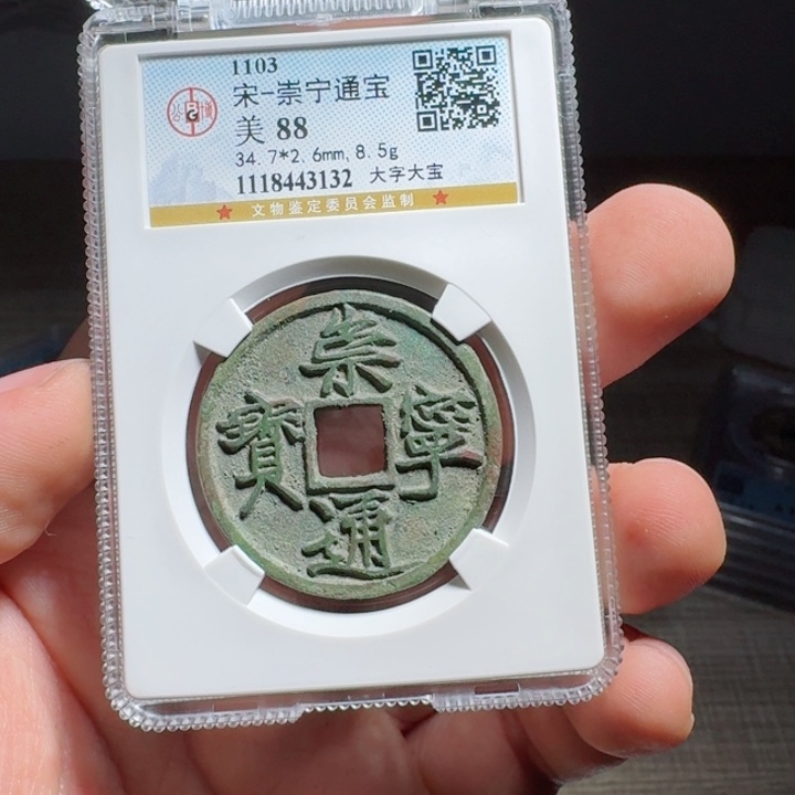 铜评级封装盒子币一个