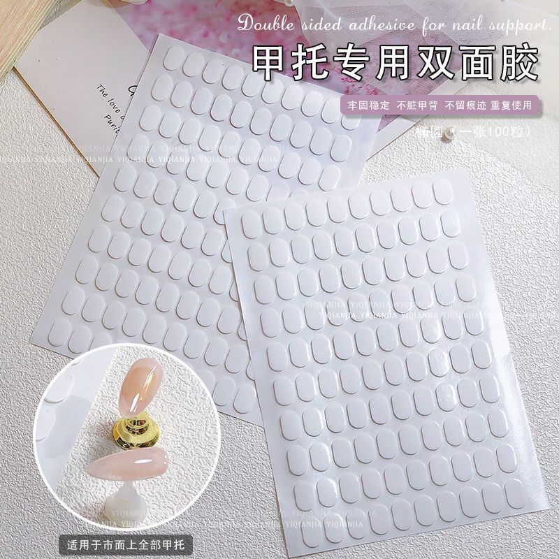 甲托专用双面胶美甲托底座美甲工具纳米胶无痕胶圆点胶贴小圆点