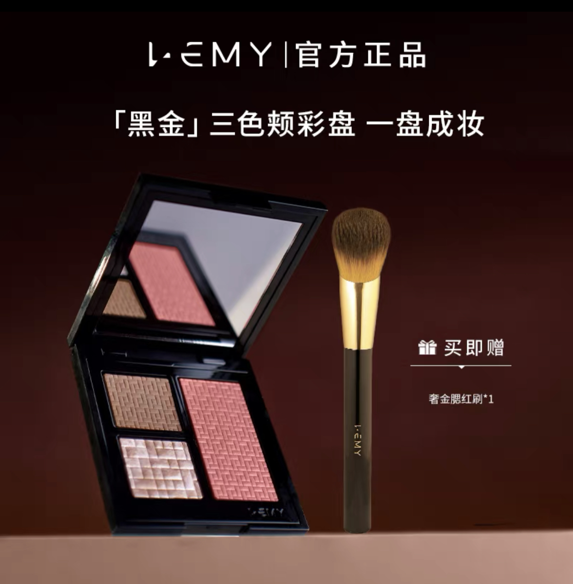 里秘奢彩三色颊彩盘脸部立体提亮高光侧影腮红高光修容一体盘