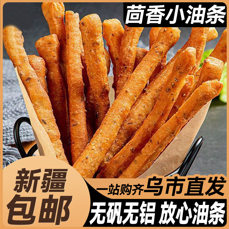 新疆包邮茴香小油条火锅空气炸锅半成品食材家用速冻油条早餐食品