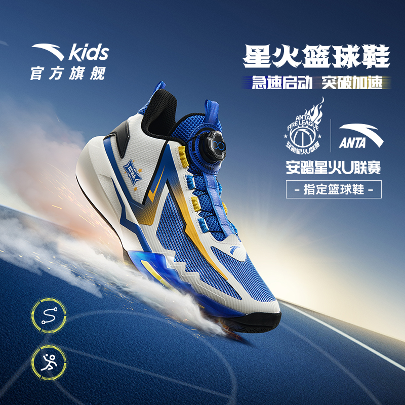 安踏儿童秋季新款男大童星火篮球鞋星火U联赛缓震耐磨舒适防滑鞋