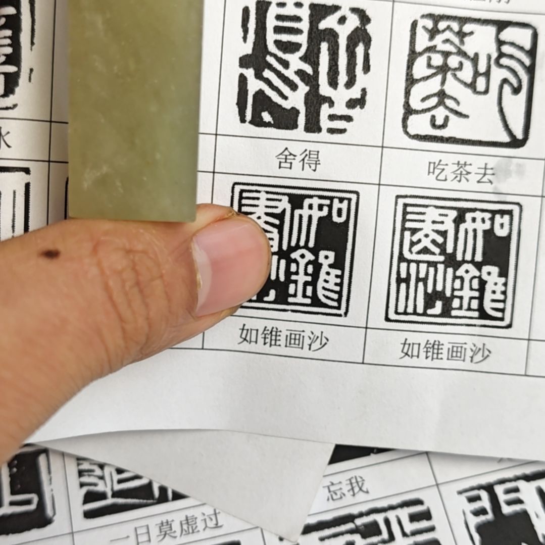 印石寿山石【舍得】1.5