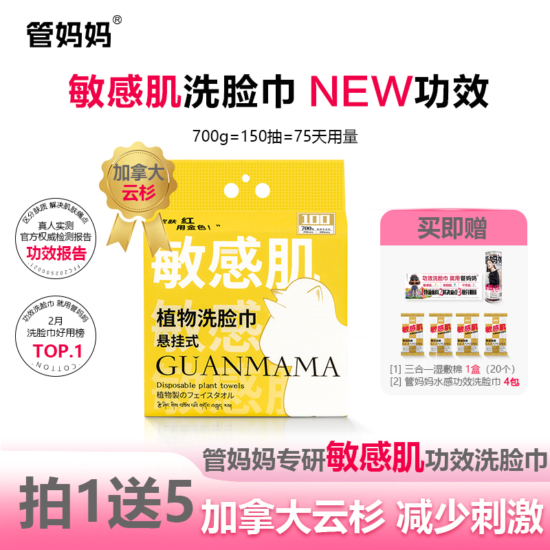 管妈妈敏感肌抗敏功效一次性洗脸巾700g加大加厚悬挂式洁面棉柔巾