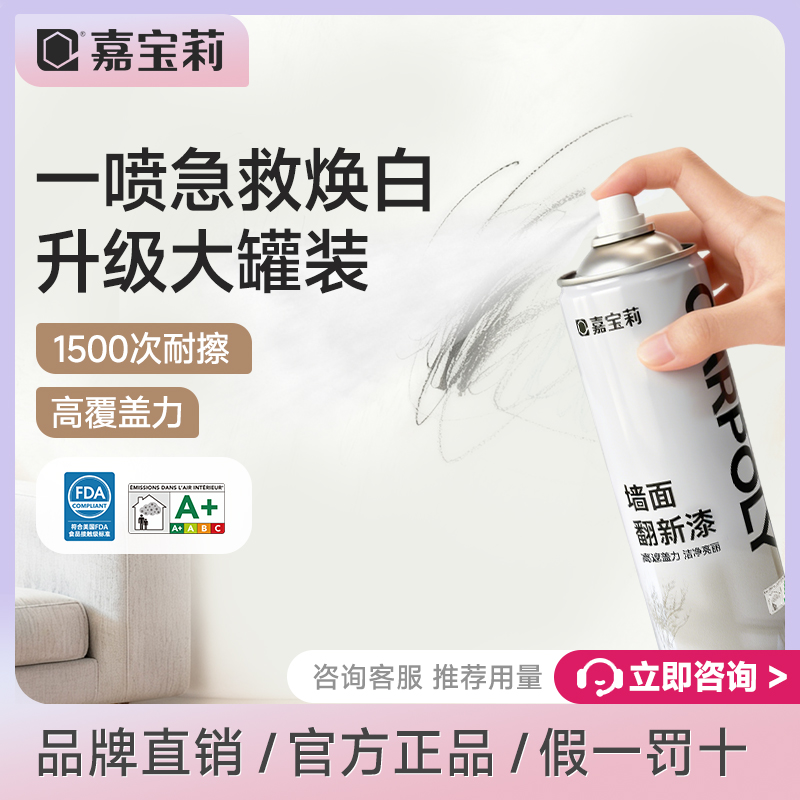 嘉宝莉水性环保涂鸦遮盖乳胶漆墙壁修补神器净味自喷漆墙面漆