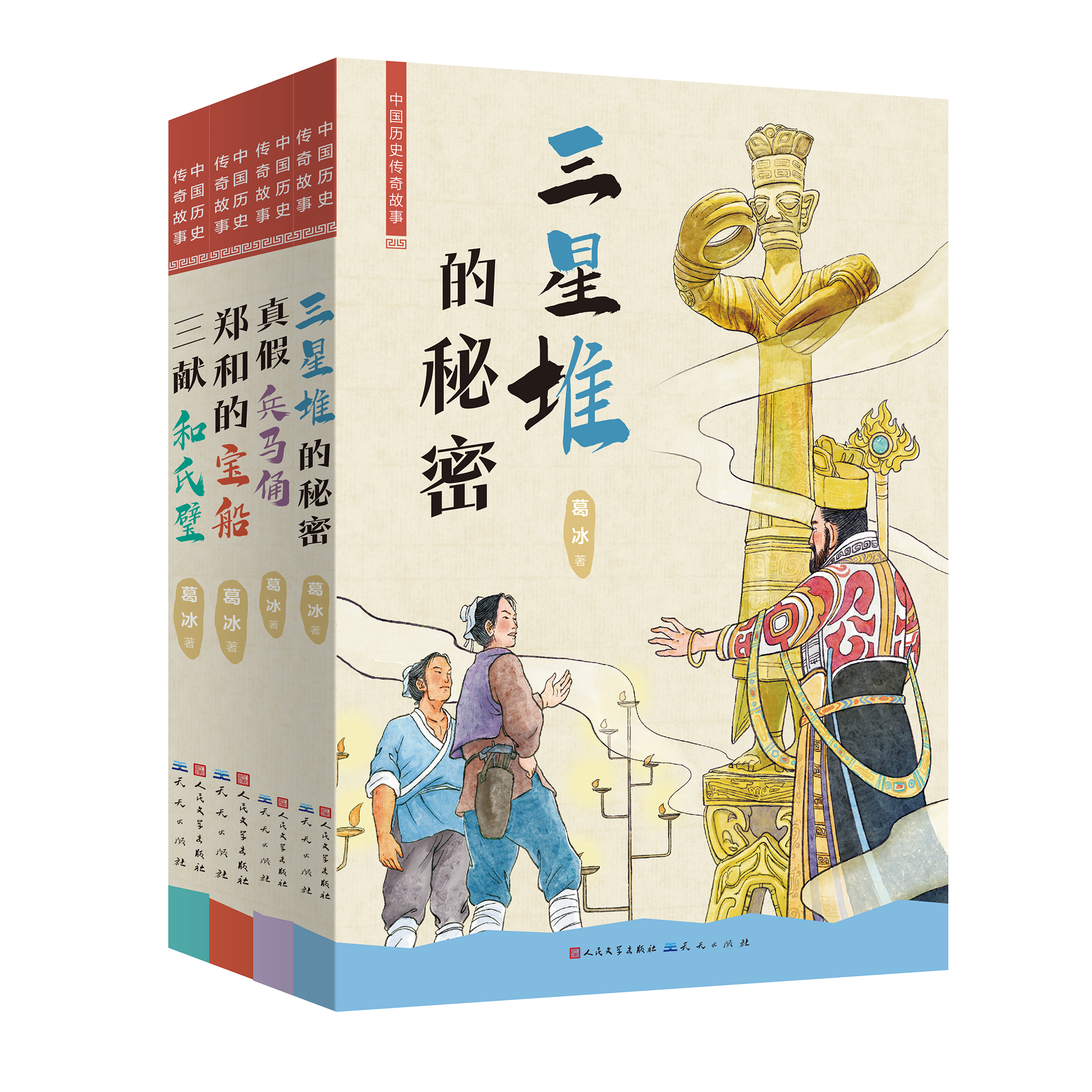 《中国历史传奇故事》全4册 6-12岁“蓝皮鼠大脸猫”之父葛冰老师力作