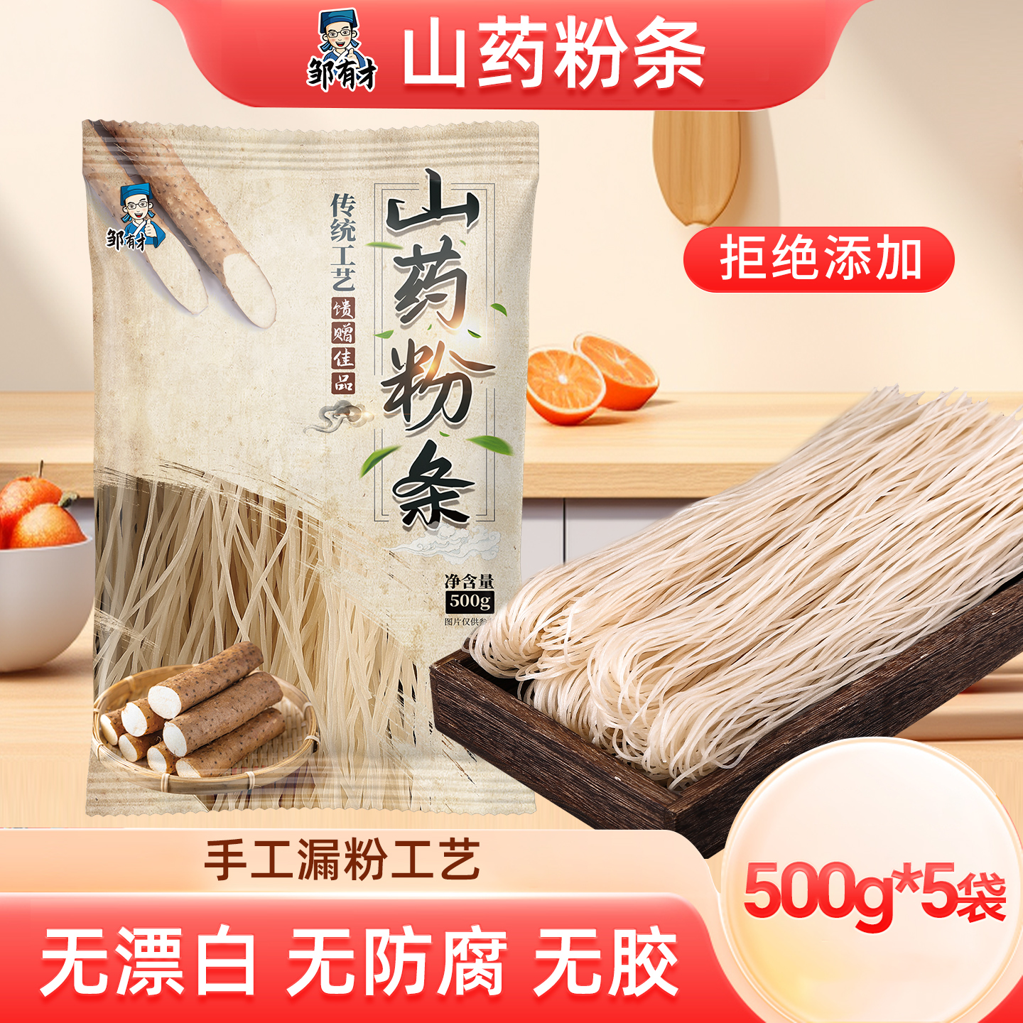 正宗铁棍山药粉条农家纯手工无胶铁杆火锅粉非红薯粉丝百搭食材