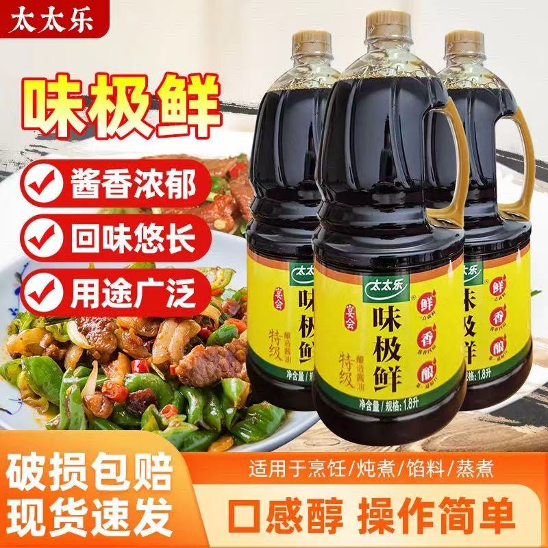太太乐味极鲜酱油