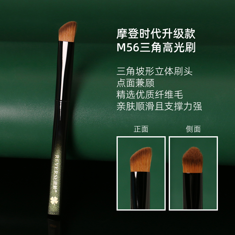 逆龄M56三角高光刷纤维毛三角指腹弧度初学者柔软便携软毛化妆刷