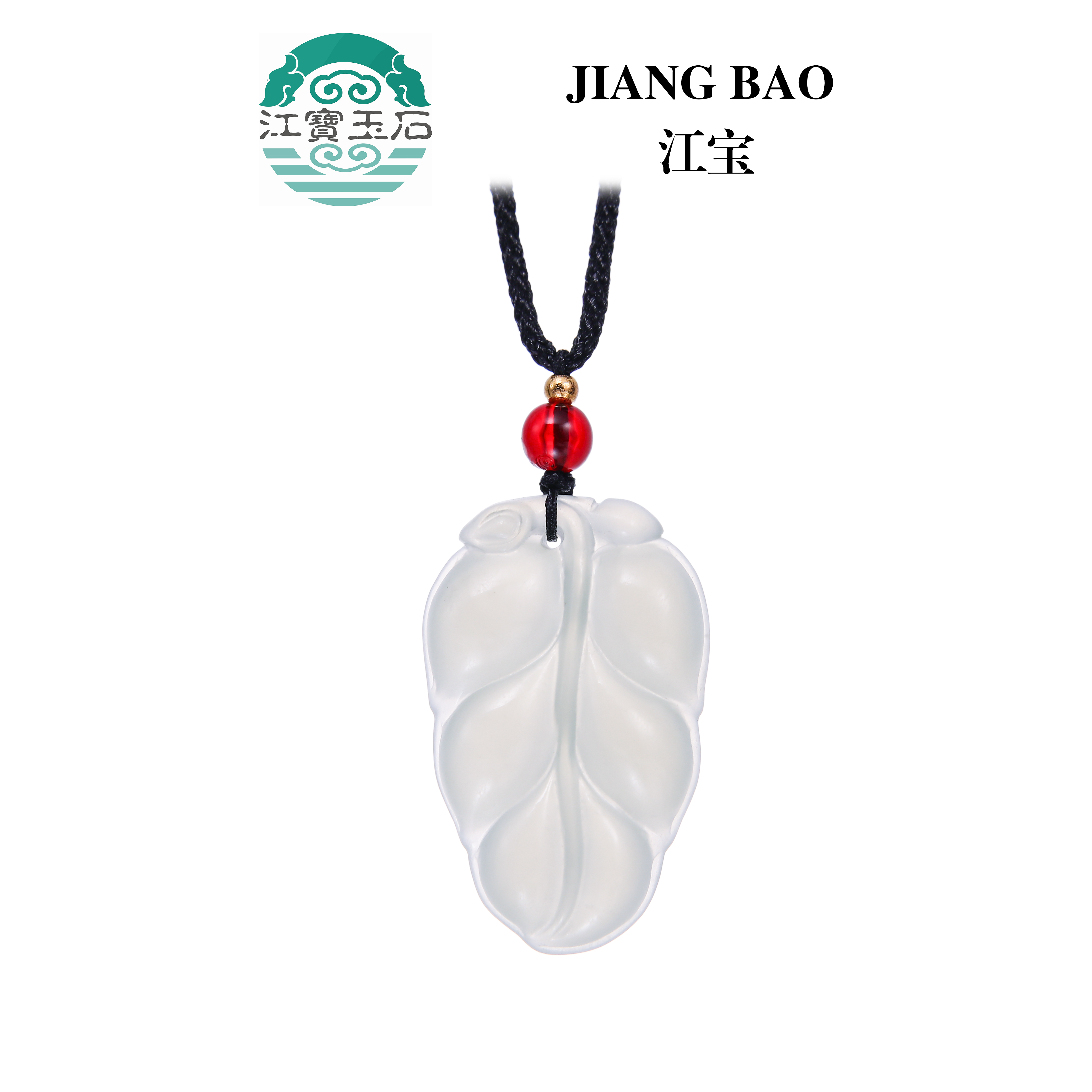 【江宝岫玉】贵气珠宝天然岫玉金枝玉叶精致项链树叶吊坠冰透素款