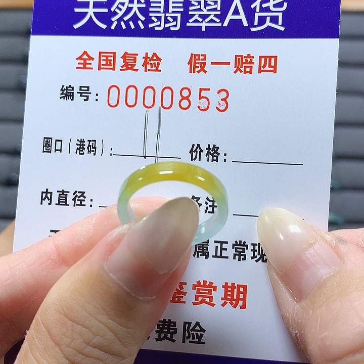 翡翠未镶嵌戒圈0853