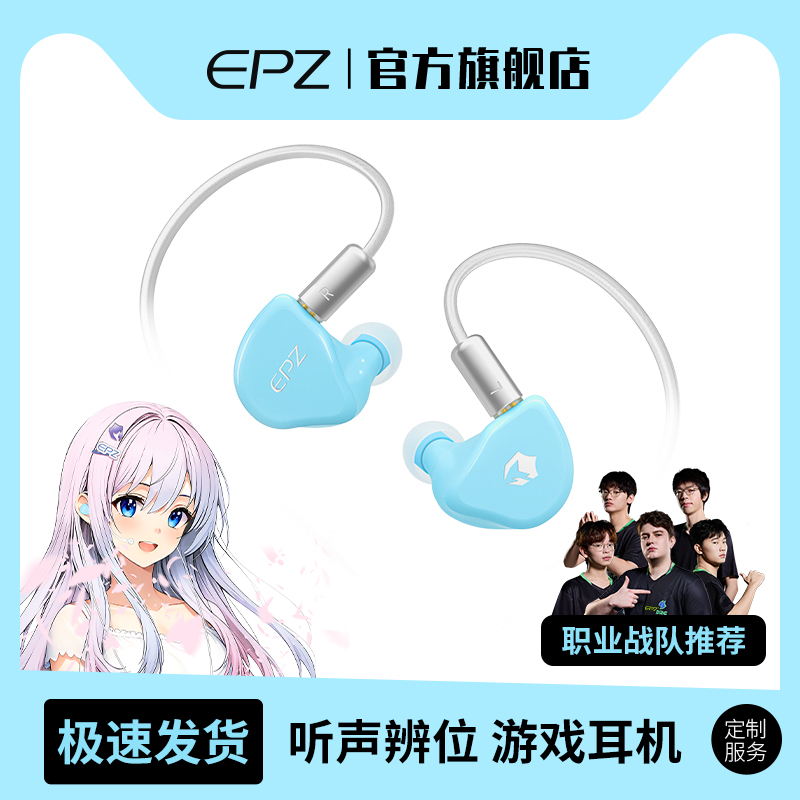 EPZG20专业游戏电竞有线入耳式耳机FPS专用DRG职业战队推荐