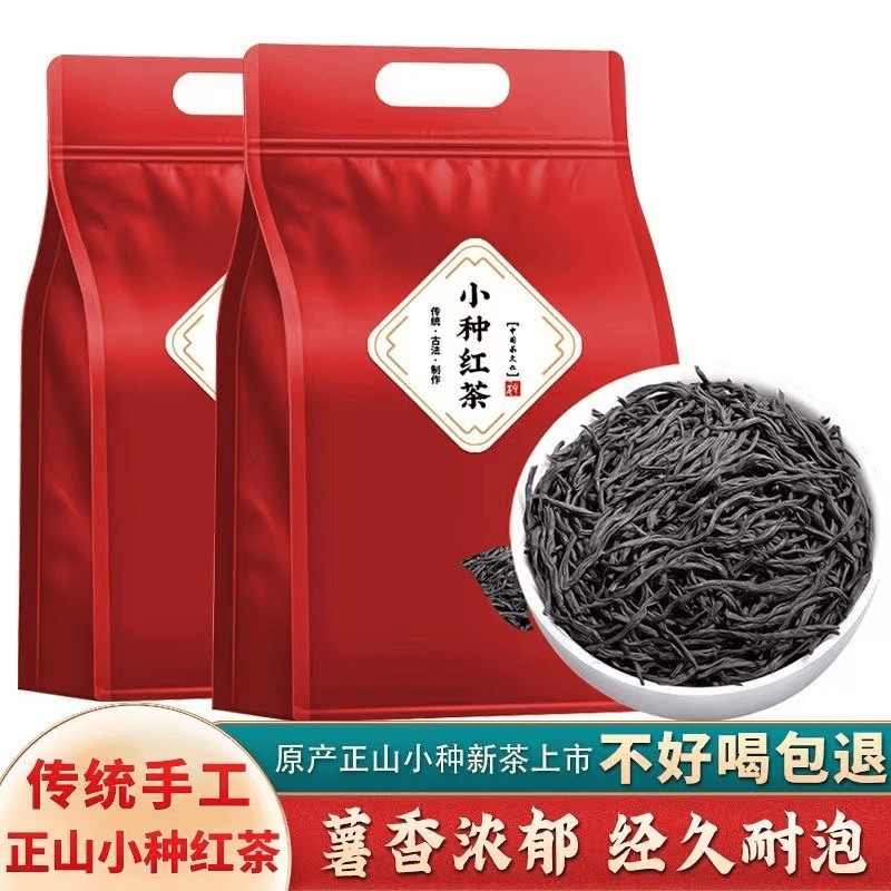 2025新茶花香小种红茶武夷茶叶浓香型蜜香红茶奶茶散装茶叶