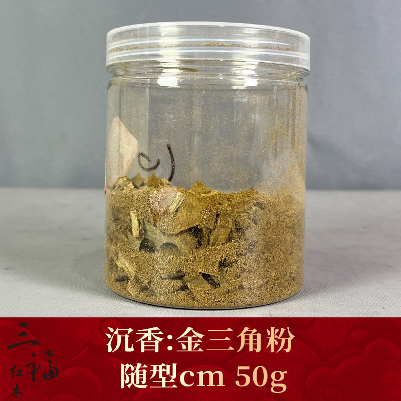 97009  金三角粉   沉香