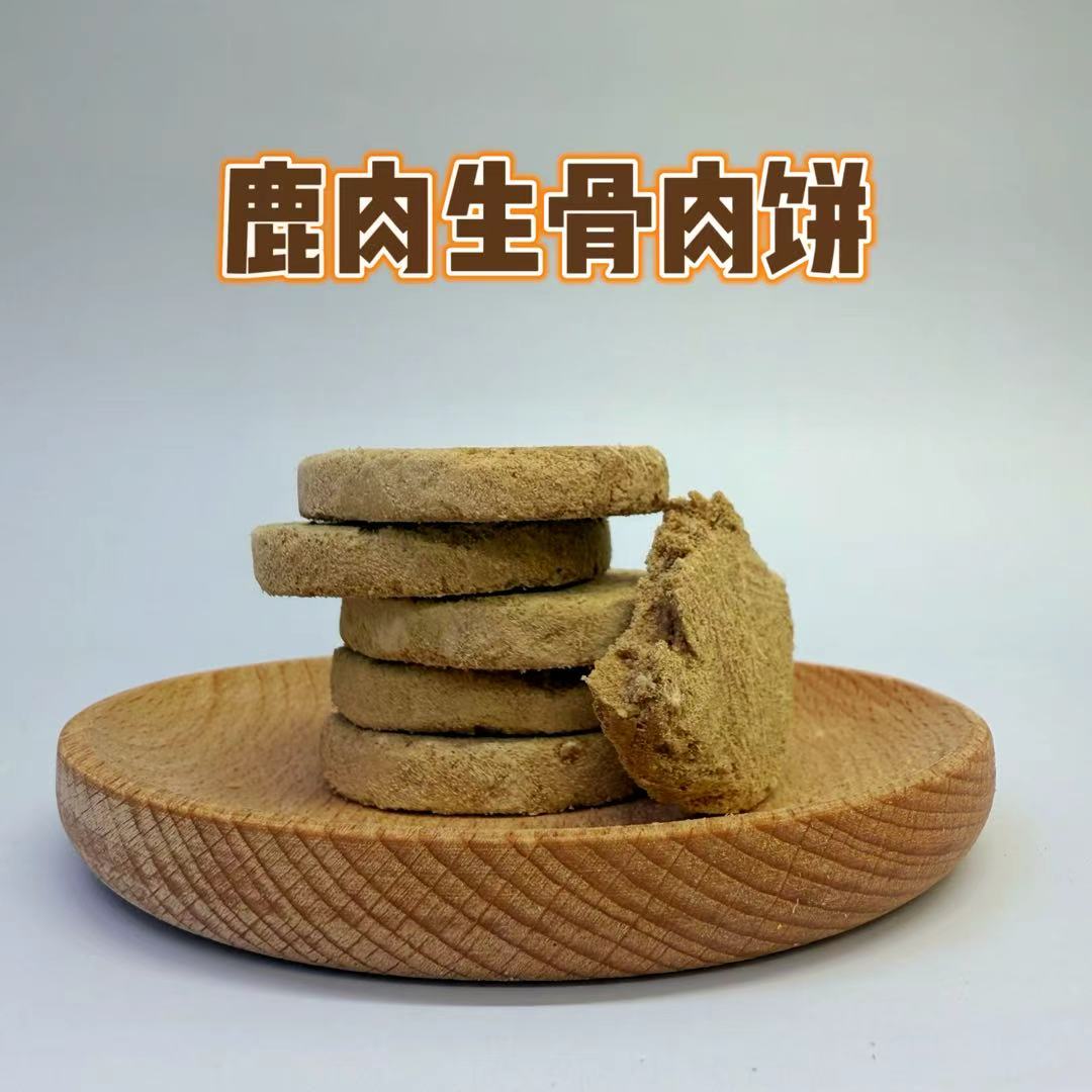 【鹿肉生骨肉饼】猫狗通用营养冻干主食补充营养蛋白质