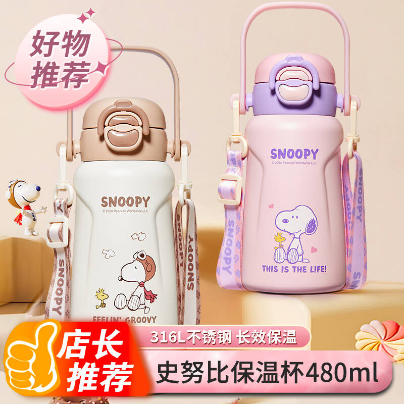 史努比儿童保温杯手提式学生吸管水杯小巧幼儿园宝宝可爱便携杯子
