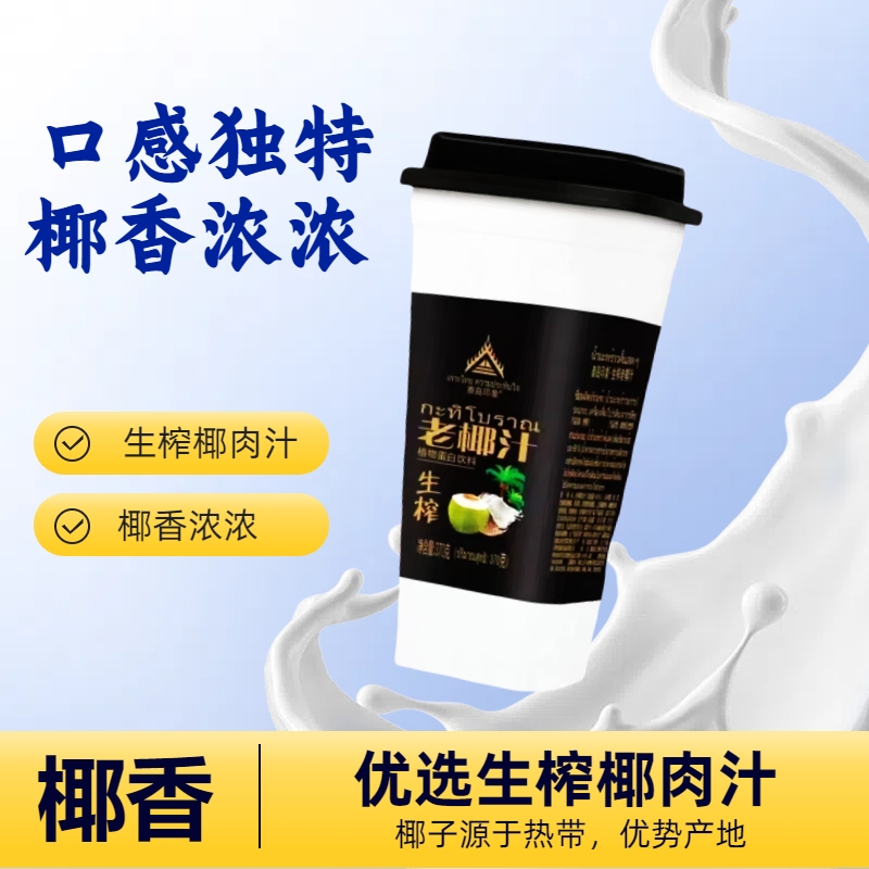 泰岛印象生榨老椰汁饮料同城送