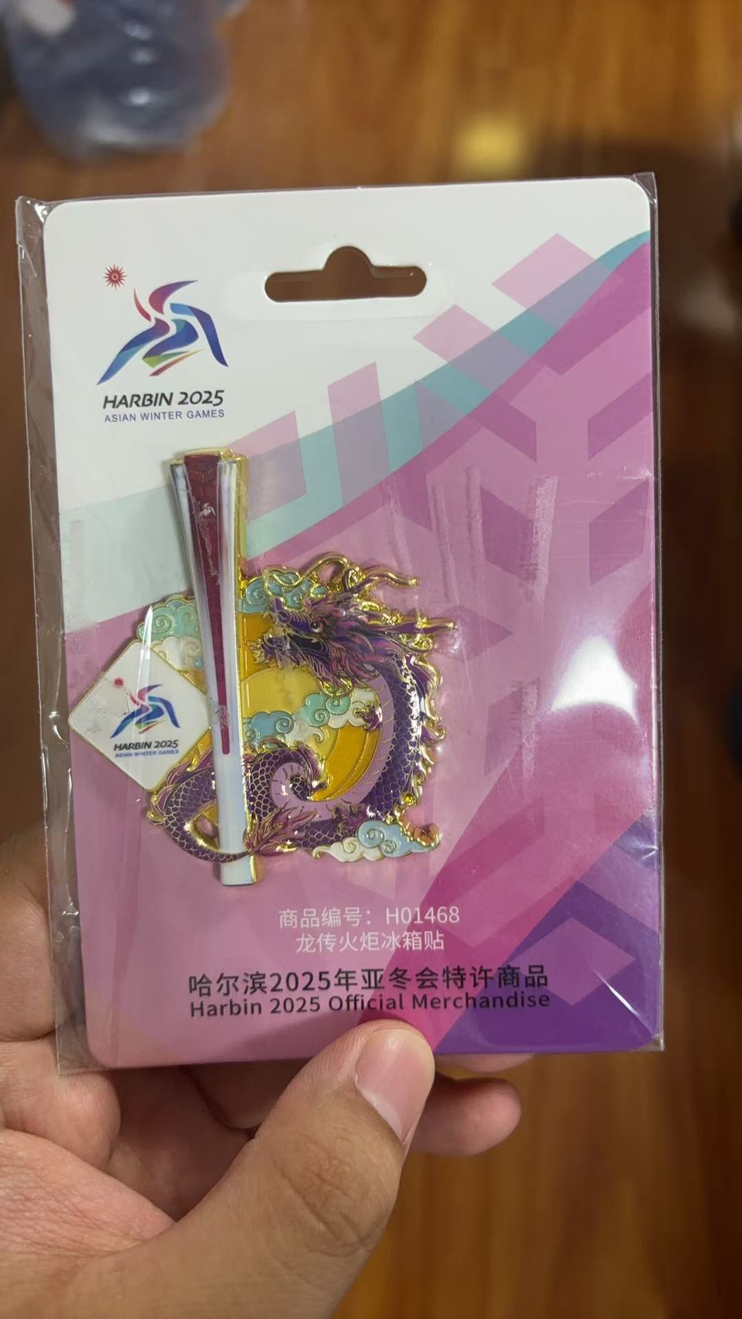 文创好物龙传火炬冰箱贴