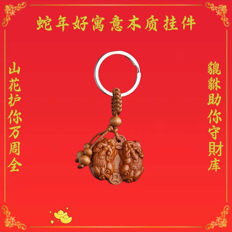 桃木公母貔貅招财挂件