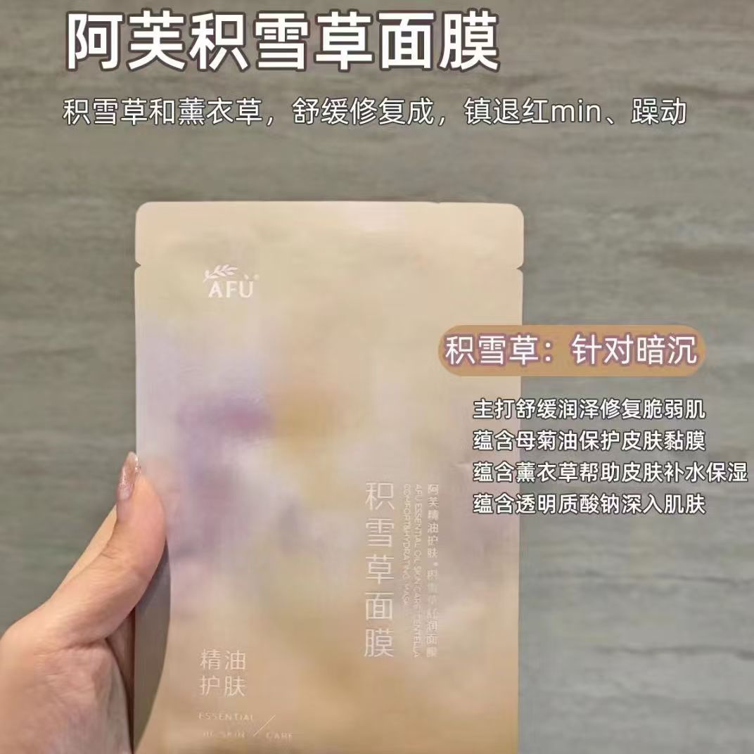 【2盒共20片】阿芙积雪草舒润面膜10片装/盒