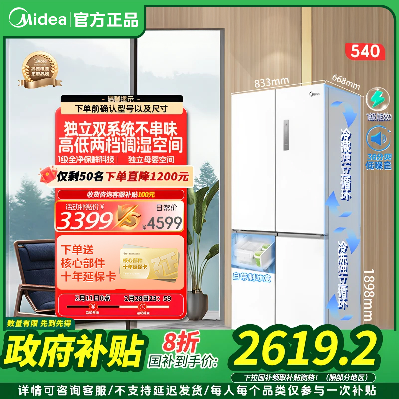 【双系统双循环】美的540白色十字门带制冰盒全净保鲜大容量电冰箱