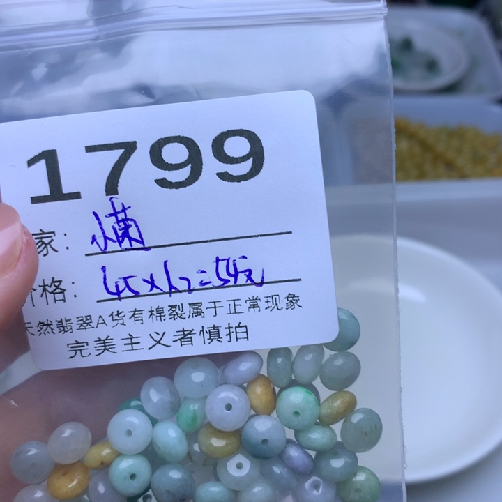 散珠翡翠@***¥翡翠散珠