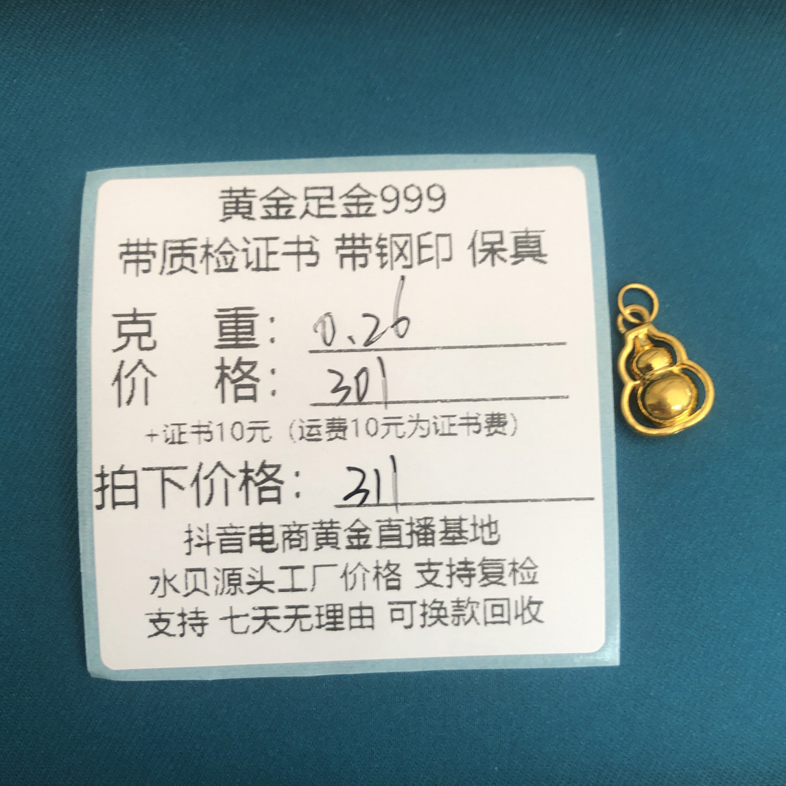 k1  足金999时来运转葫芦 黄金提溜配件