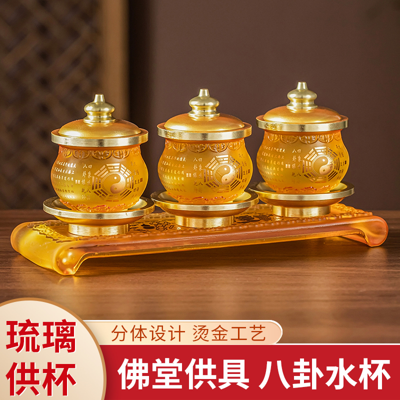 琉璃圣水杯供水杯家用佛堂供台上供礼佛财神爷净水拜佛观世音供奉