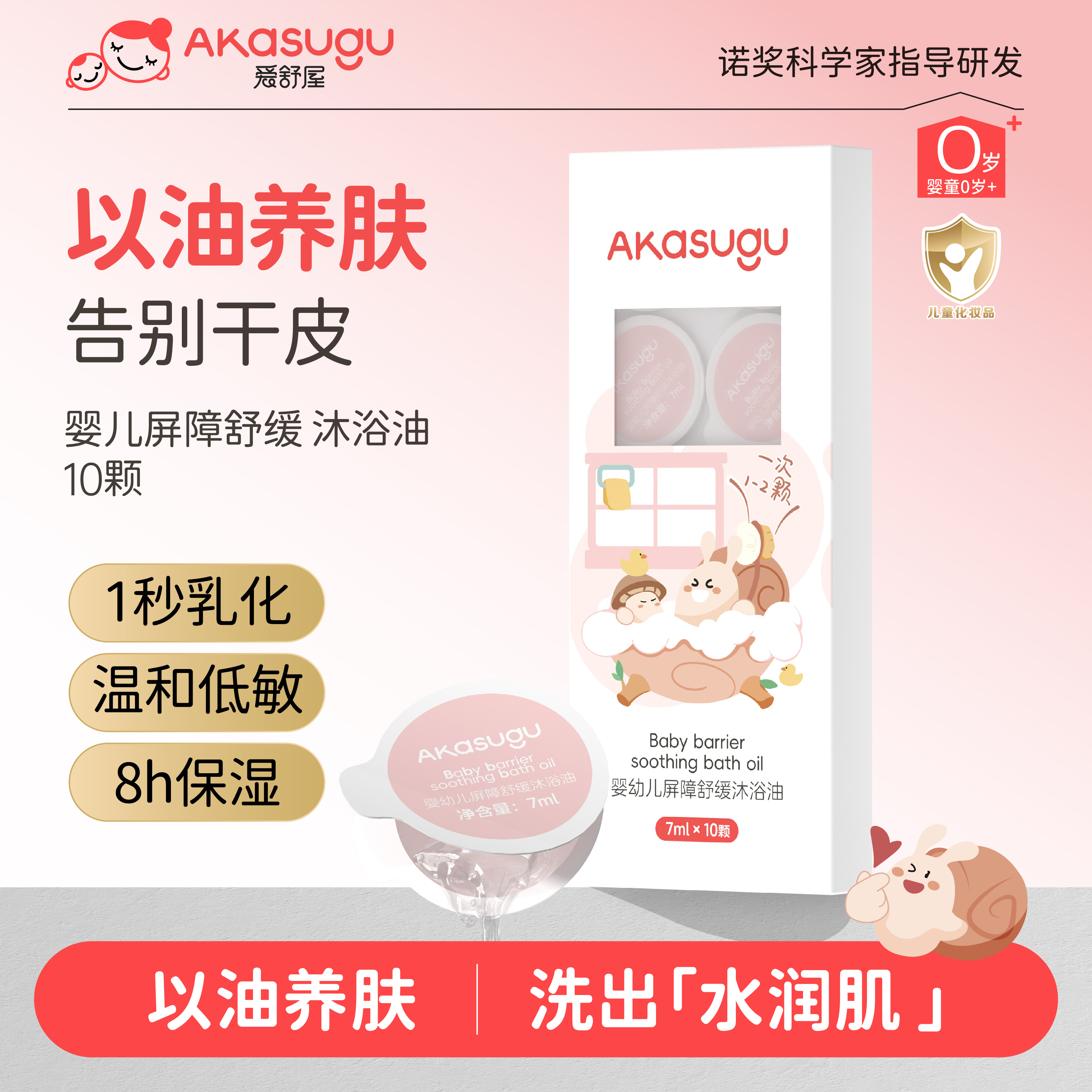 akasugu/爱舒屋婴儿屏障舒缓沐浴油儿童养肤泡澡油保湿独立包装