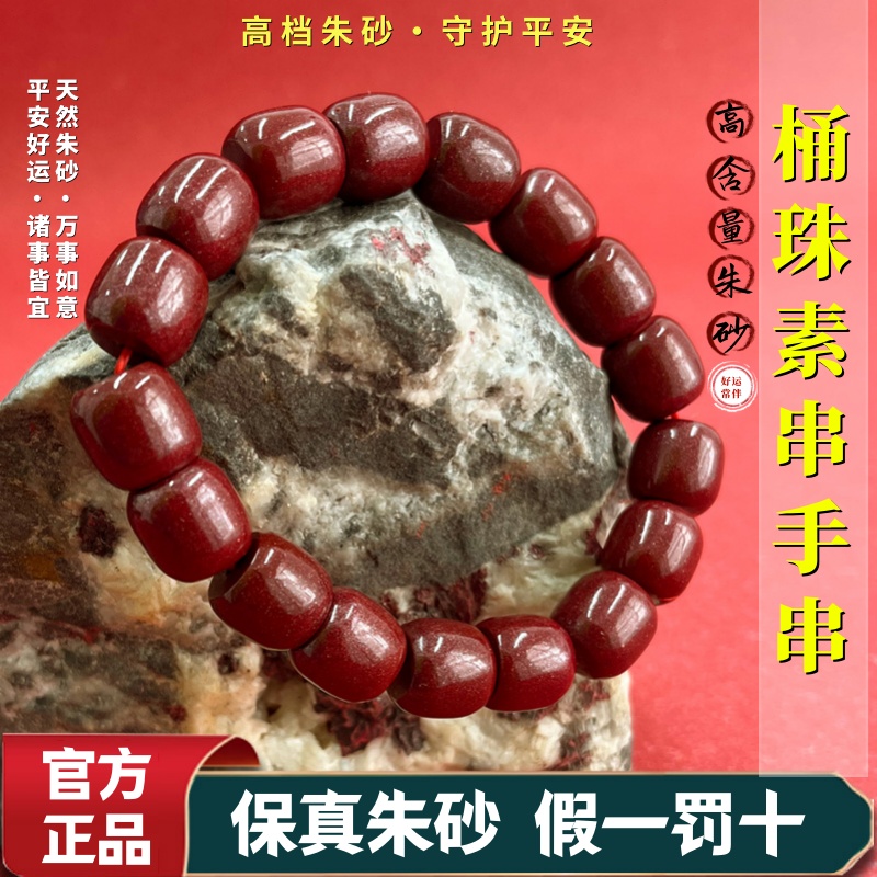 含辰砂工艺品高含量原矿天然朱砂手串正品男女款桶珠手链本命年