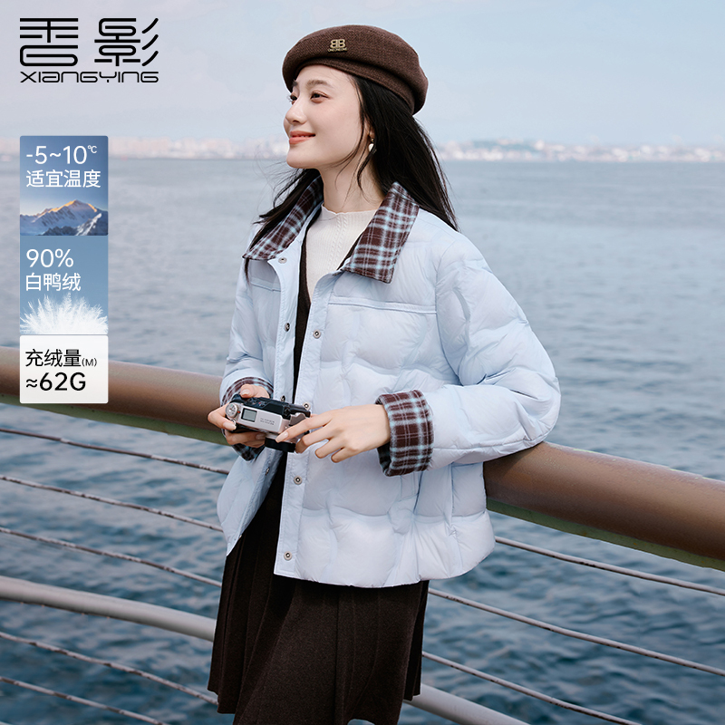【籽言专属】Y75W044羽绒服香影翻领轻薄羽绒服女冬季新款白鸭绒