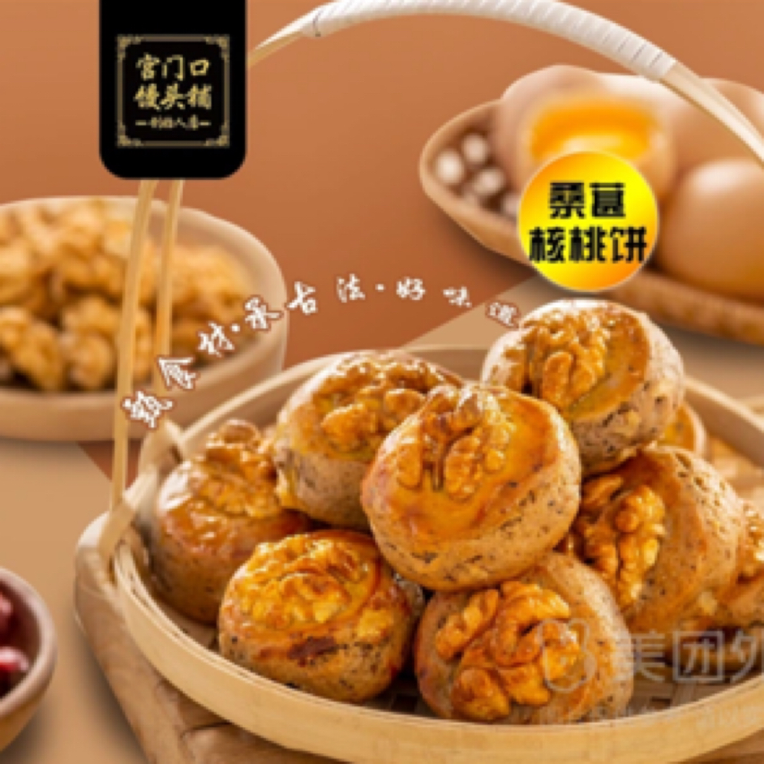 宫门口桑葚核桃饼