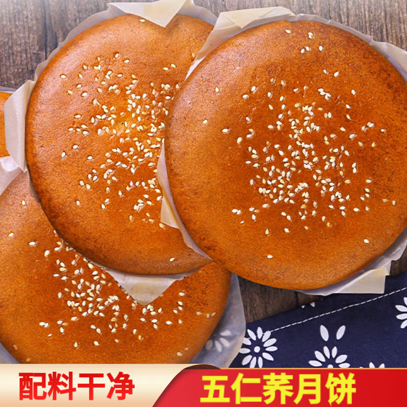 五仁月饼老式正宗大月饼大荞饼贵州特产荞月饼礼盒