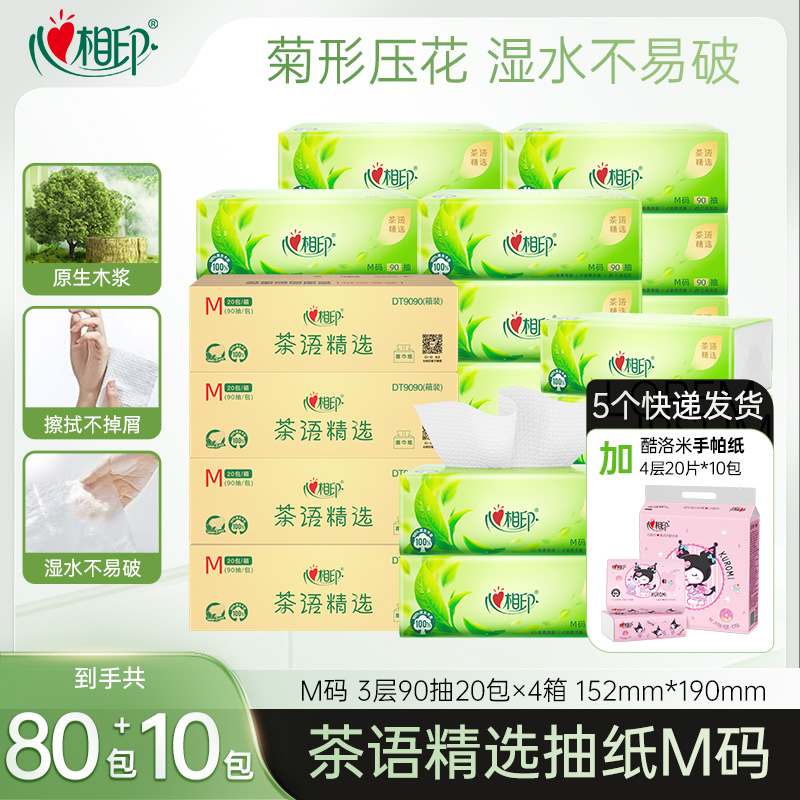 【加赠到手共90包】心相印茶语精选M码加三丽鸥联名大手帕纸10包z