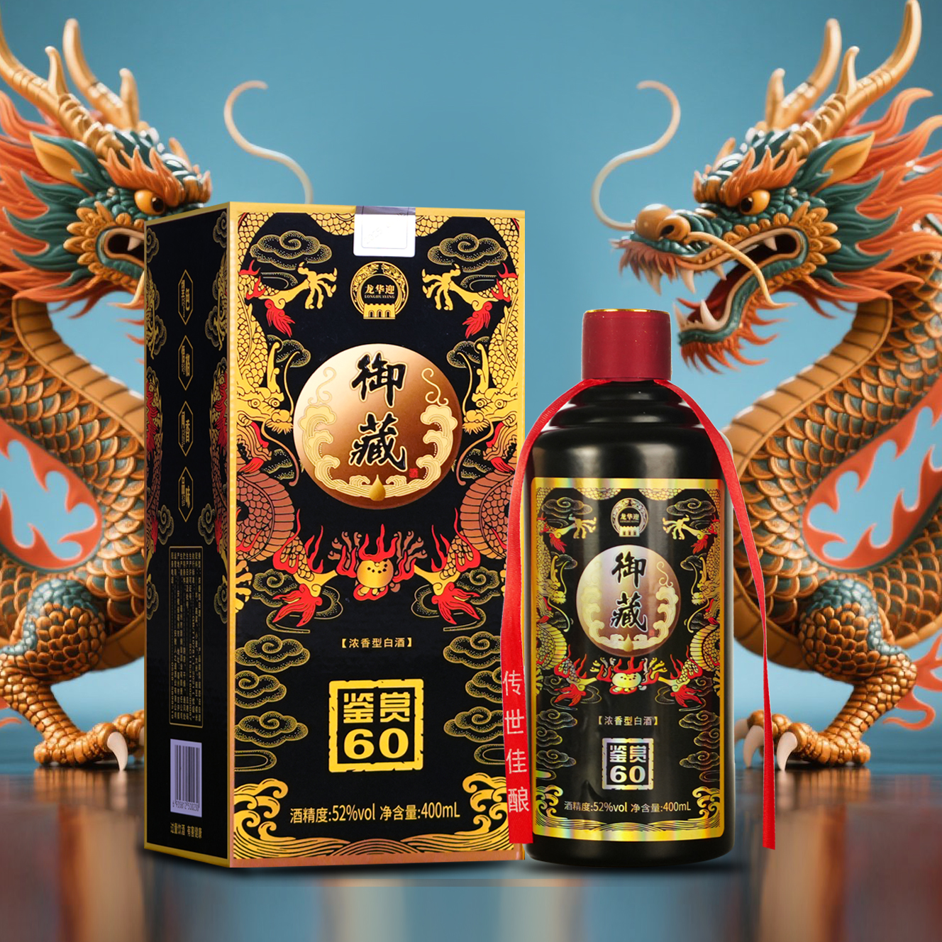 龙华迎【御藏】鉴赏级  60年份浓香型白酒400mlx1瓶礼盒装52度400