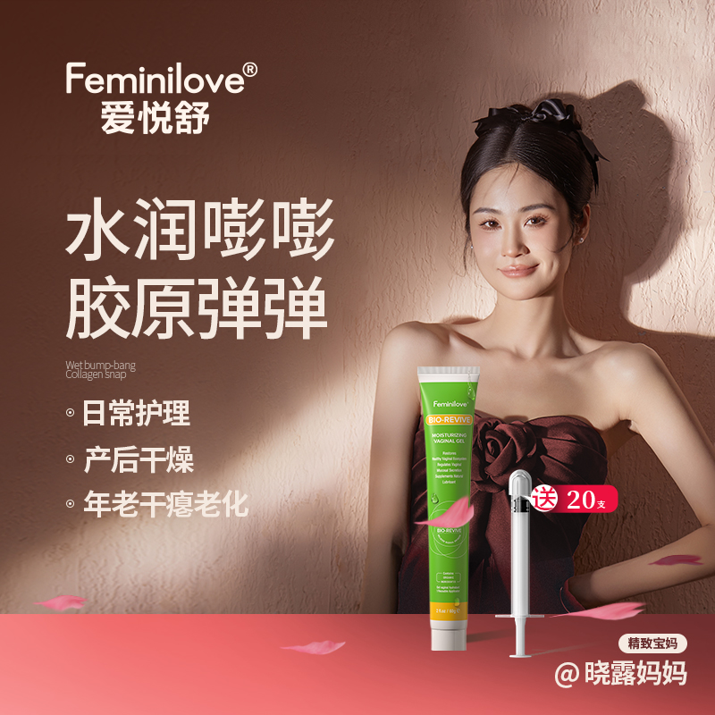 Feminilove爱悦舒女性密处修护精华产后私护水润产后乳酸杆菌