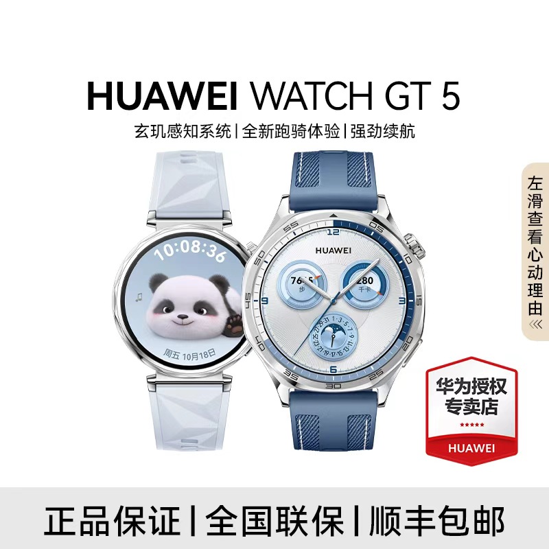 【政府补贴2】华为WATCH GT5智能手表情绪健康助手睡眠监测情侣手表
