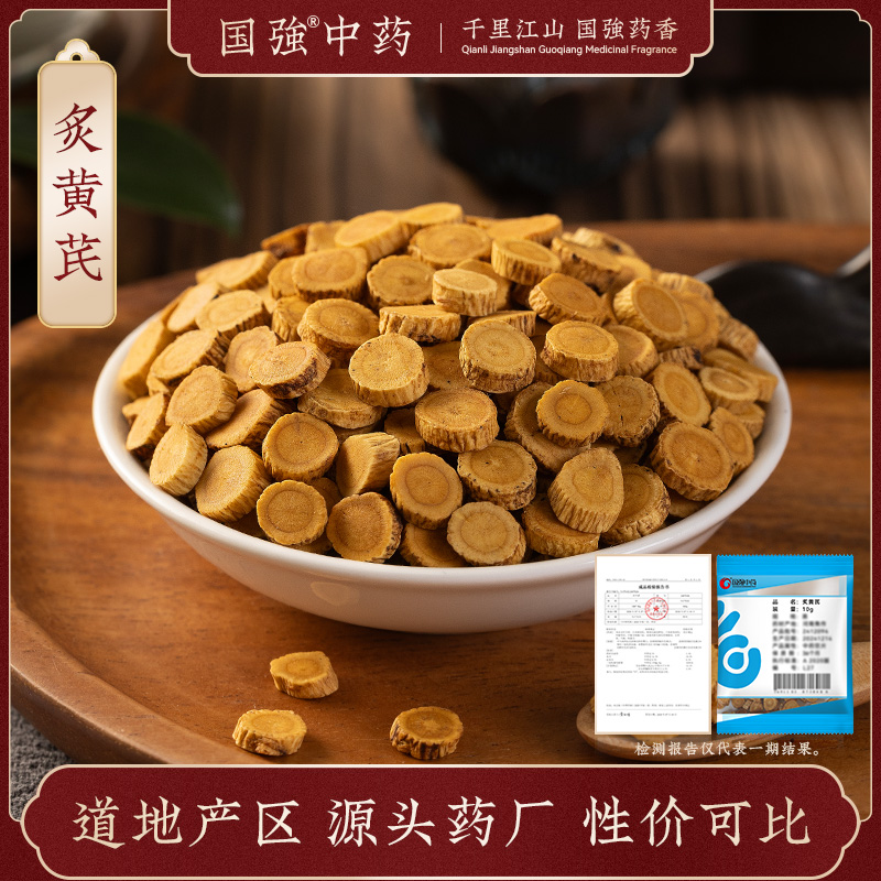 国强炙黄芪 独立包装小袋装