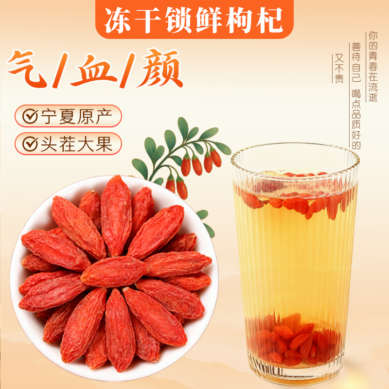 康补堂【锁鲜枸杞】产地宁夏无染色头茬