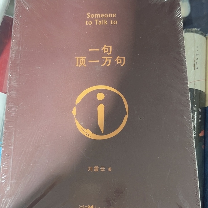 一句顶一万句全新推荐