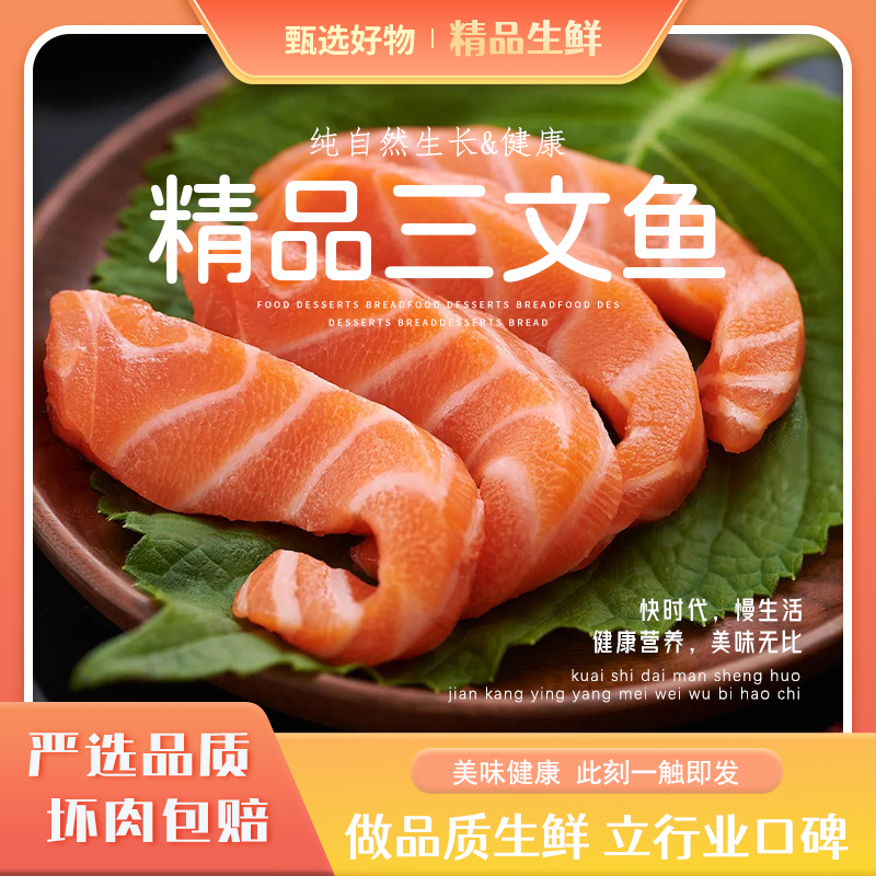 冰鲜切片国产三文鱼油脂丰厚软糯适合做刺身·