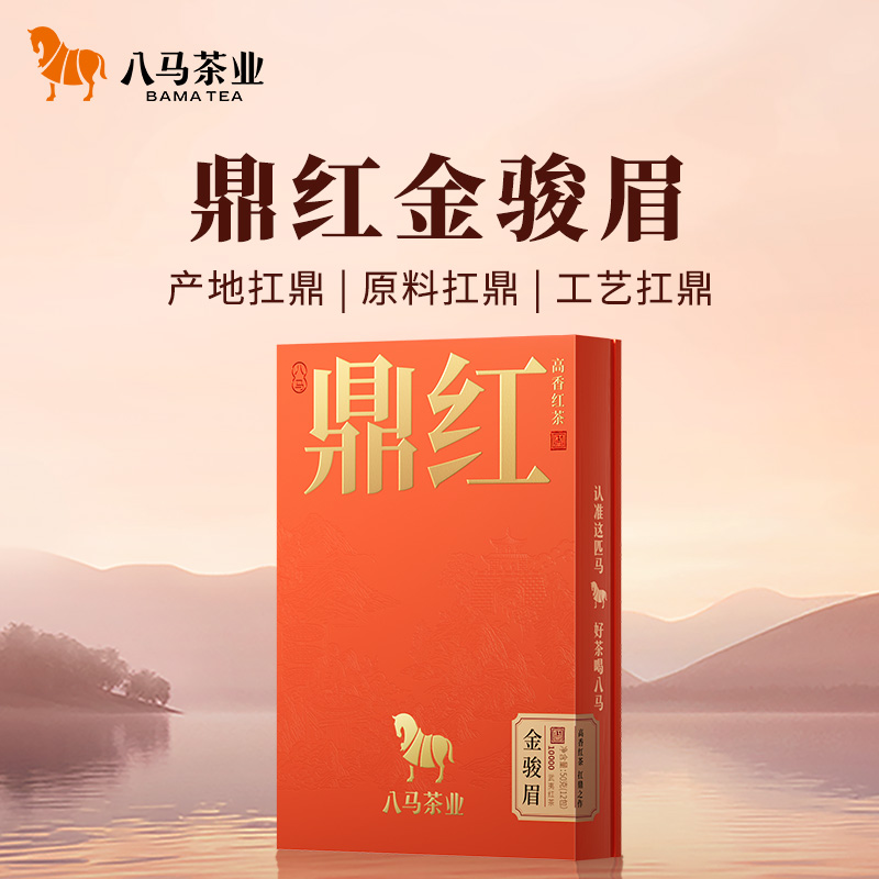 八马茶业鼎红10000·金骏眉尊享装50g(12包)
