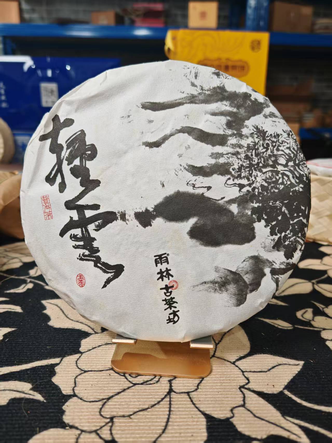 2015轻云生茶357g